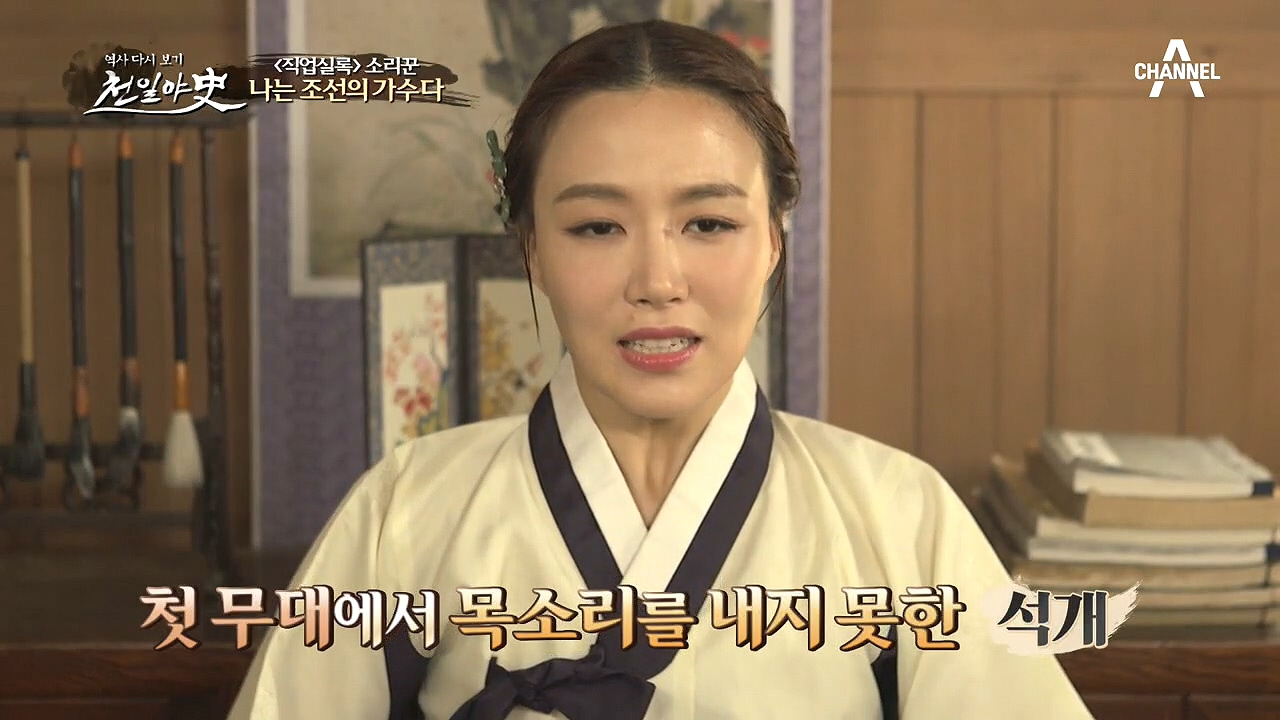 소리꾼 노비 '석개'의 첫 무대! 그녀가 목소리를 내지 못...