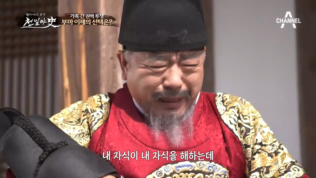 가족 간 권력 투쟁의 소용돌이 속 부마 이제의 선택은? (ft. 경순공주...
