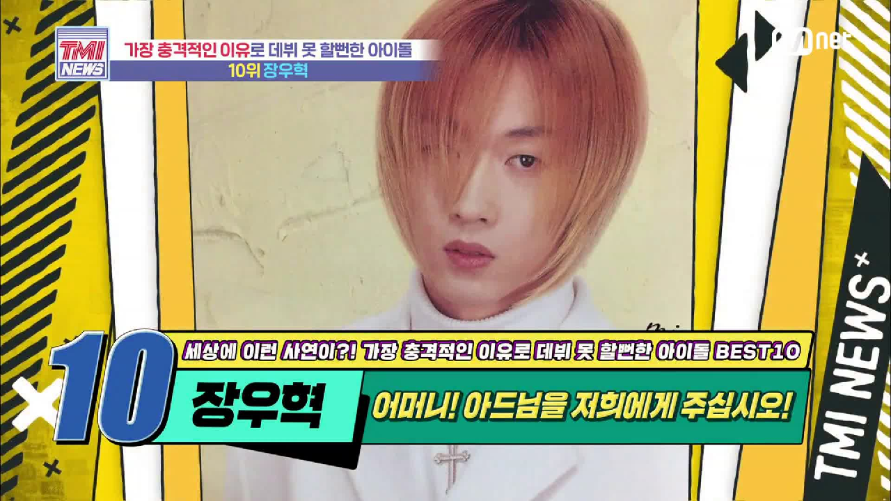 [51회] 충격! 어머니의 반대로 H.O.T.에 합류 못 할 뻔했던 장우혁!