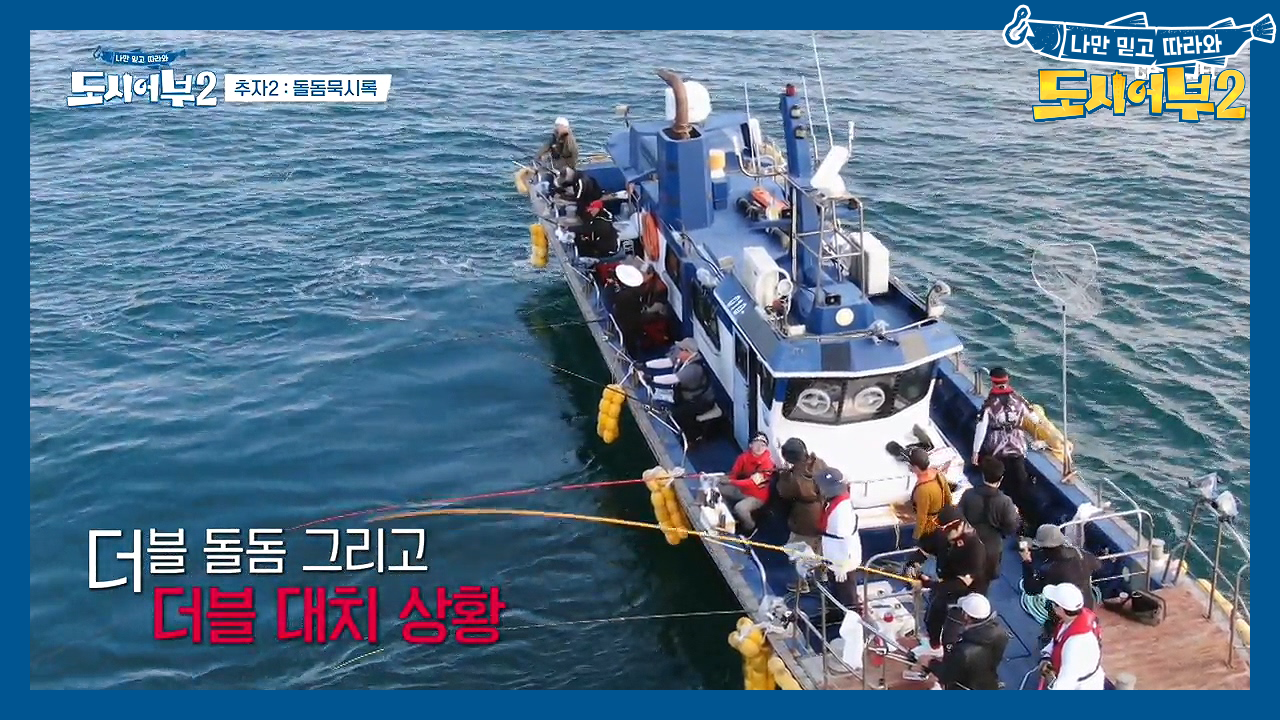 KCM&amp;덕화 더블 돌돔 히트, 그런데 더블 돌돔 바닥 숨기 시전?...