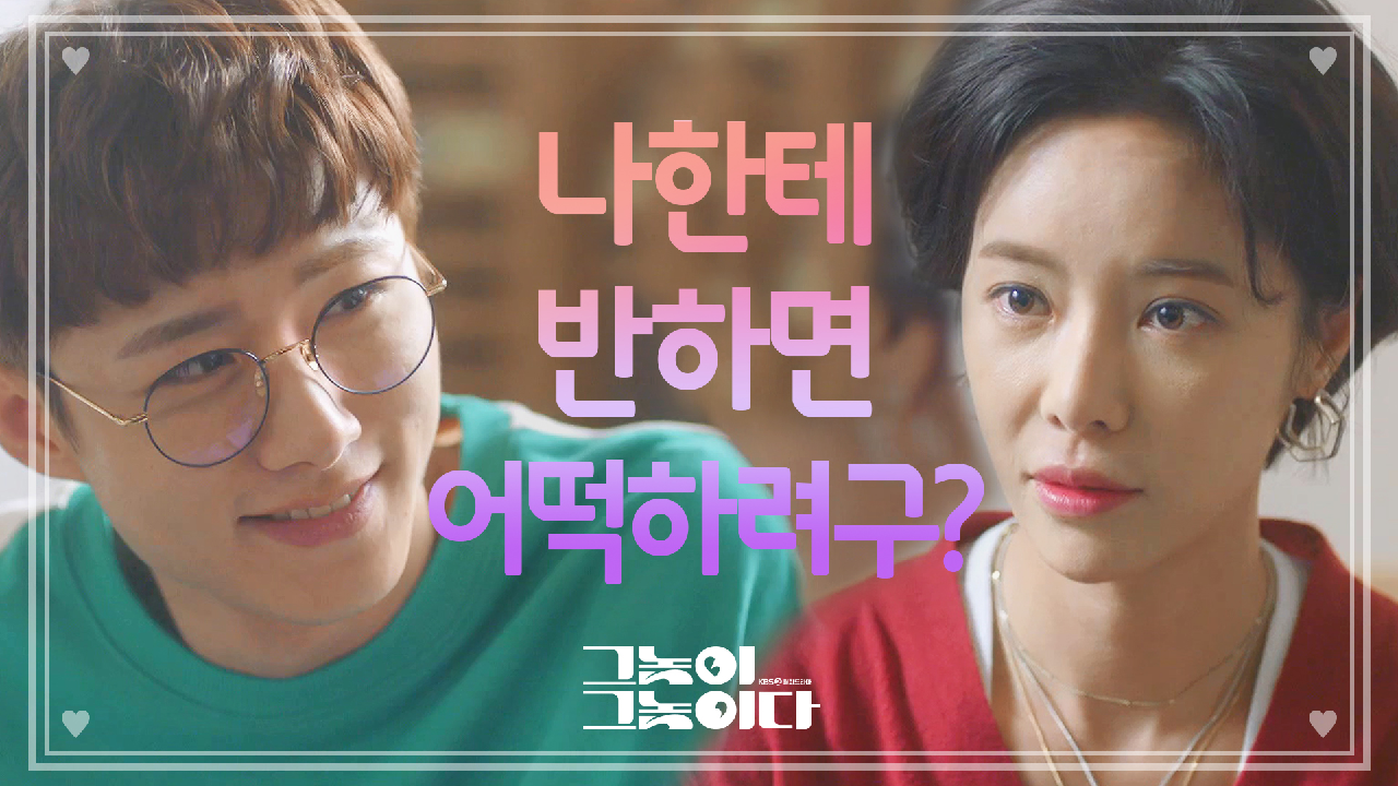 그러다 진짜 나한테 반하면 어떡하려구 황정음의 달달한 조력자, 서현민♥