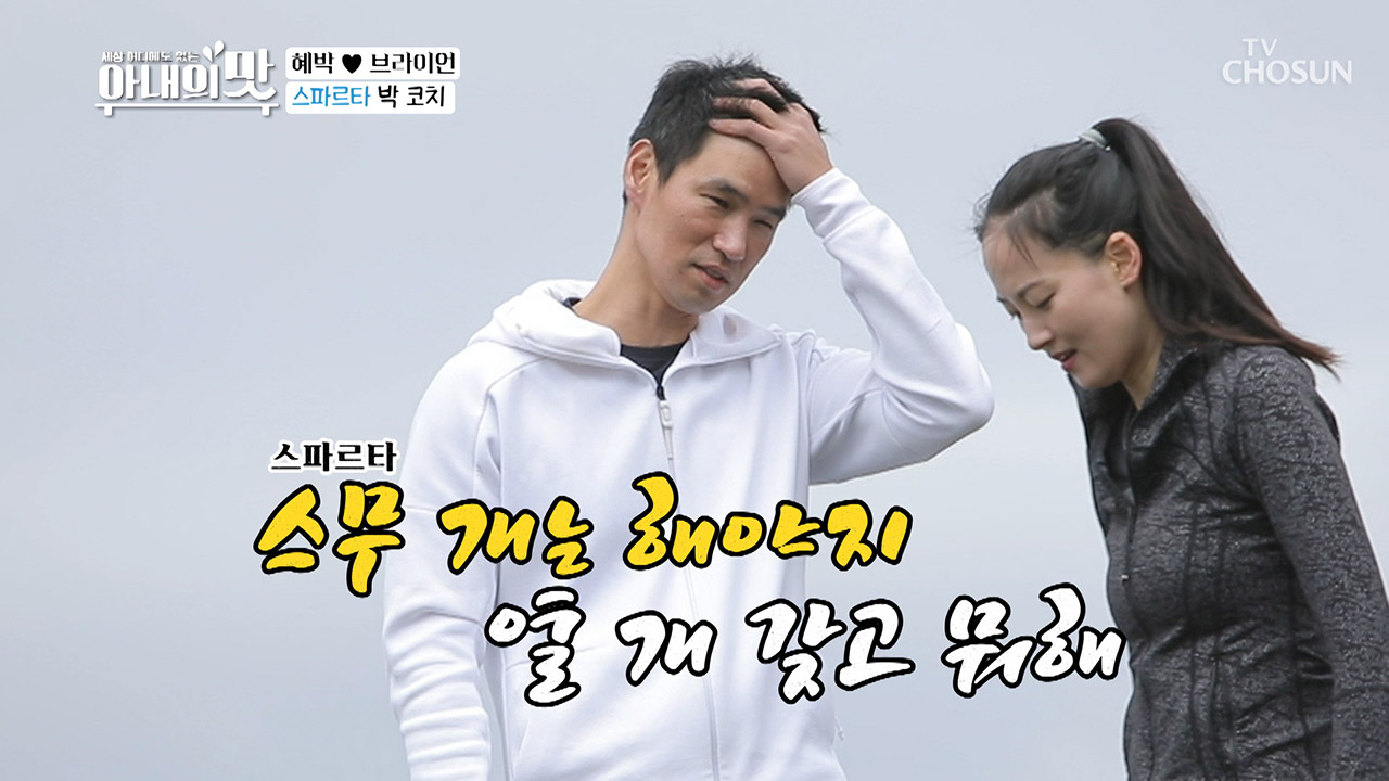 모닝 데이트..? NO! 박 코치의 스파르타 지옥훈련♨