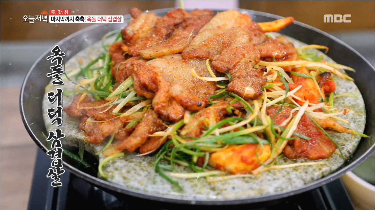 남녀노소 입맛 사로잡는 특별함! 더덕 삼겹살 - kakaoTV 남녀노소 입맛 사로잡는 특별함! 더덕 삼겹살