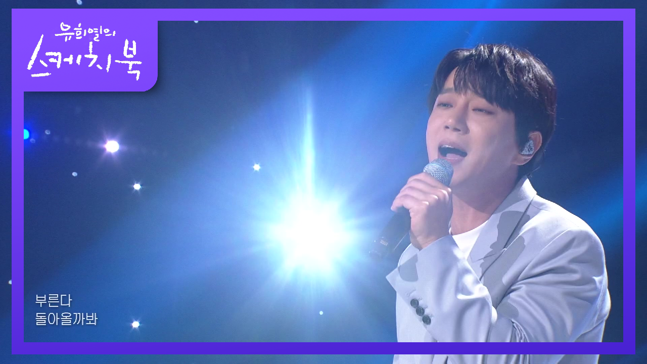 황치열 - 안녕이란(Two Letters) | KBS 210402 방송