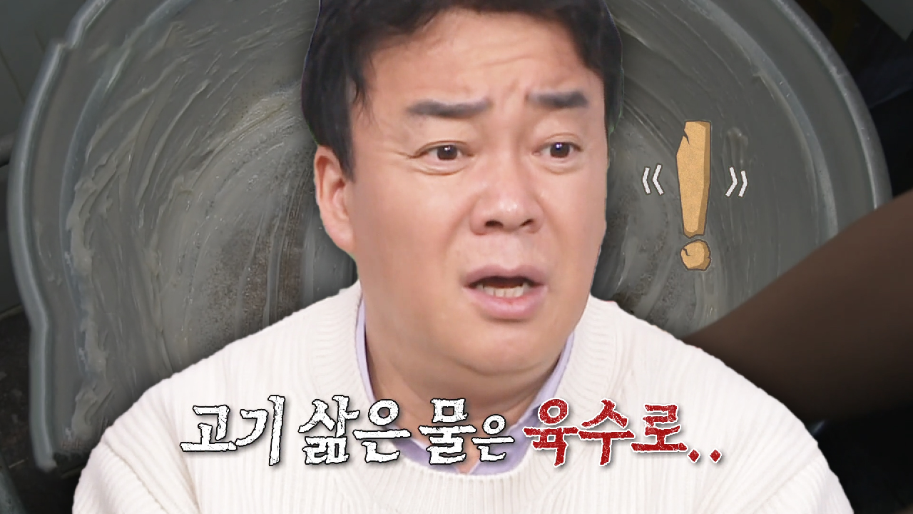 백종원, 김치찜짜글이집의 기묘한 조리 과정에 이해 불가※