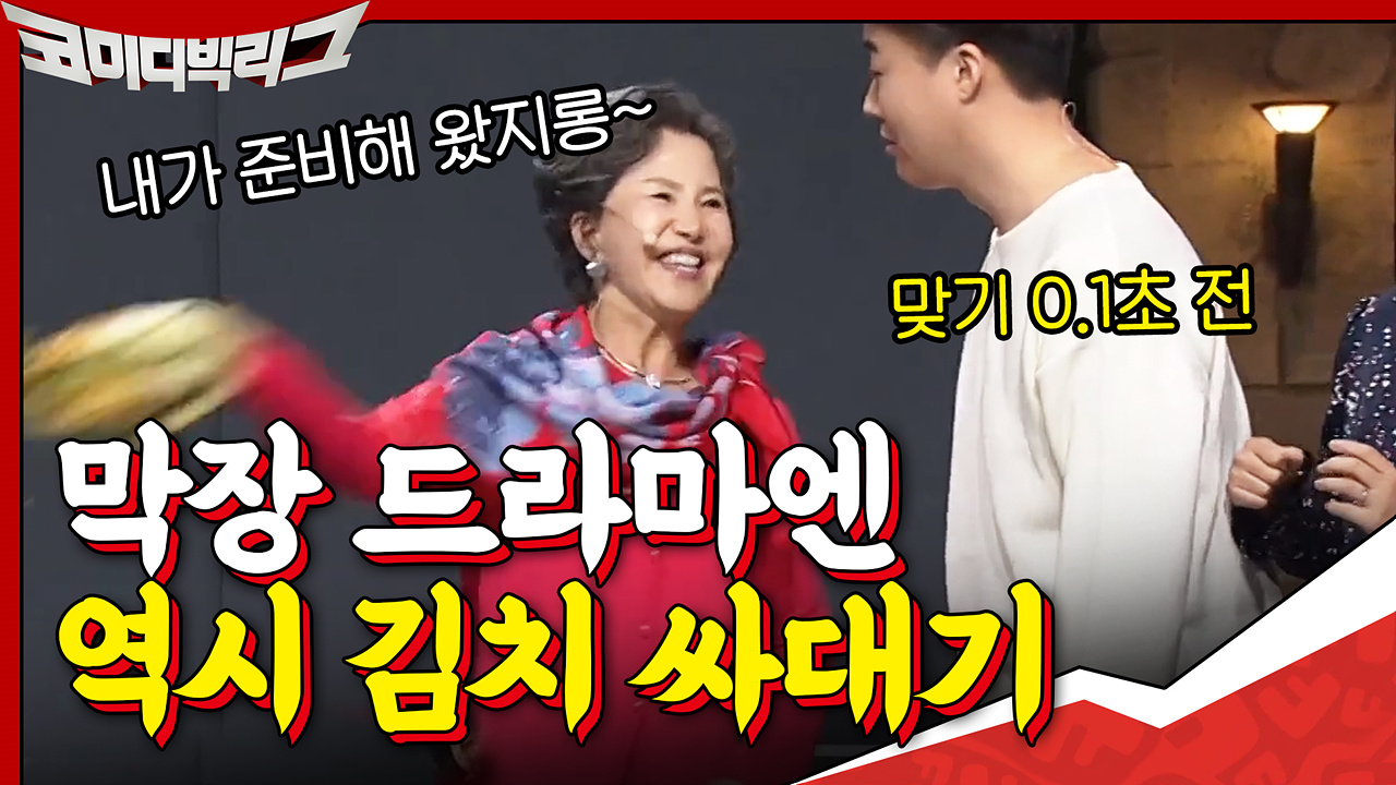 ※찐배우 등장※ 막장 드라마에 김치 싸대기가 빠질 수 없지^^!