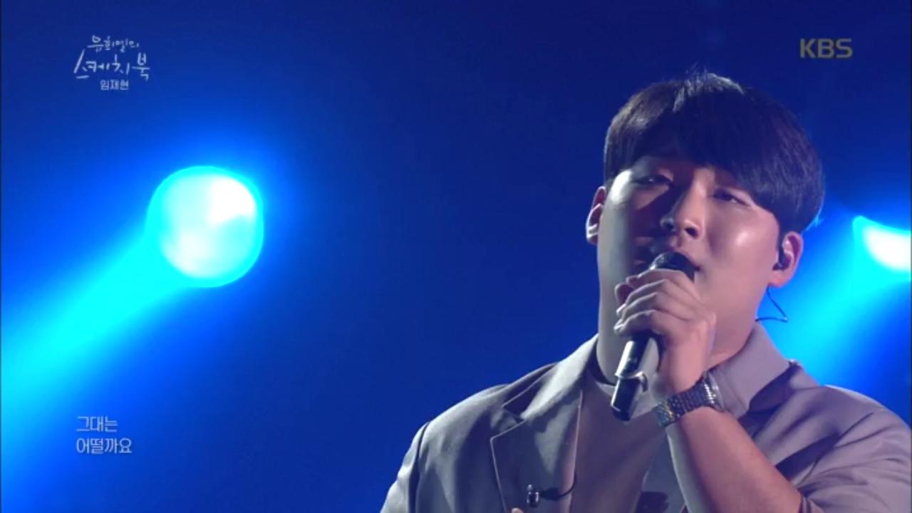 청정 순수 보컬! 김범수의 끝사랑 임재현ver.♬