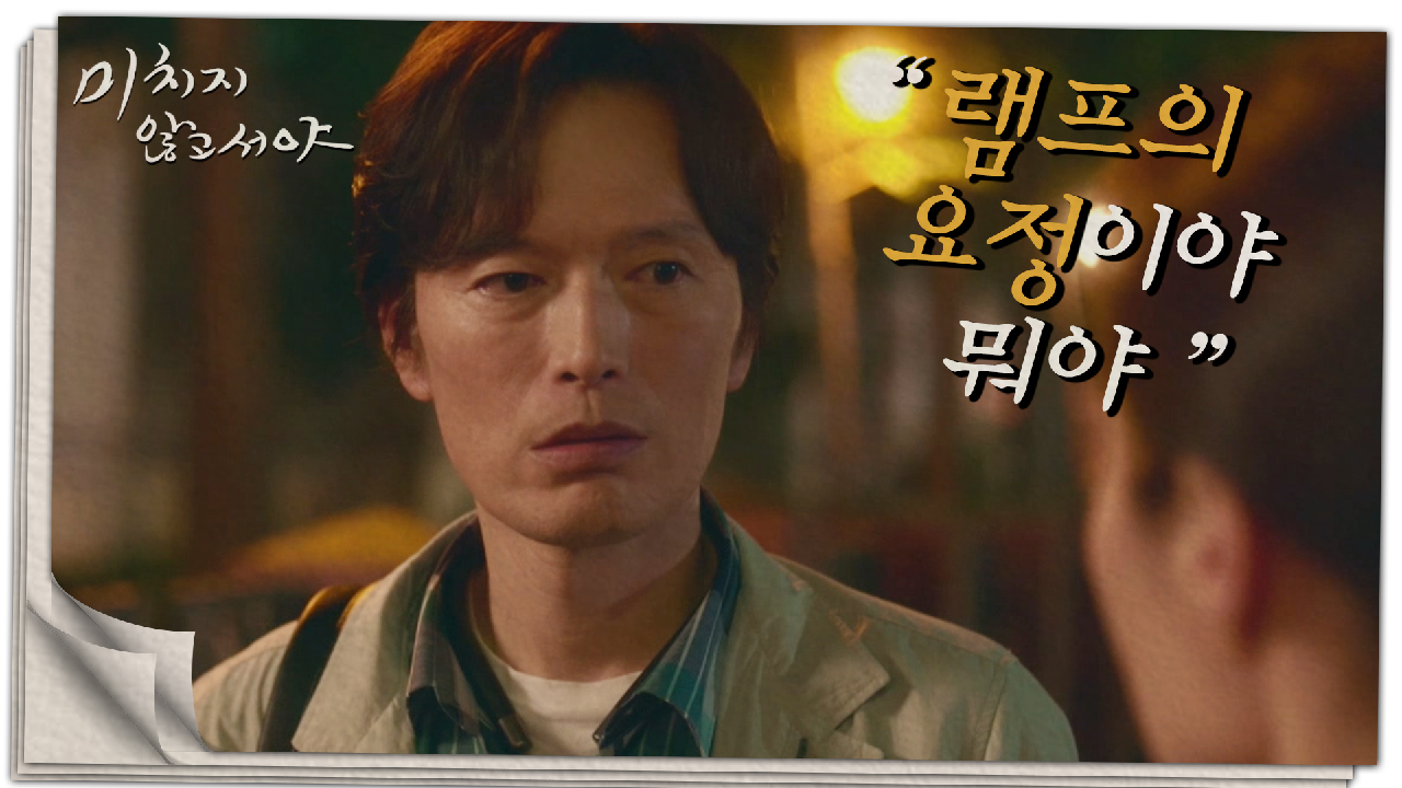 ＂도와주세요.＂ 문소리의 설득에 끄떡도 안 하는 정재영, MBC 210708 방송