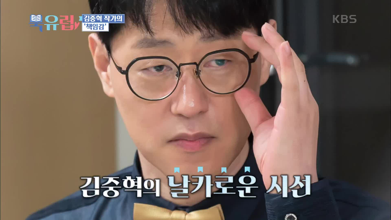 김중혁 작가의 날카로운 시선으로 뽑은 기부자의 추천 책은?! | KBS ...