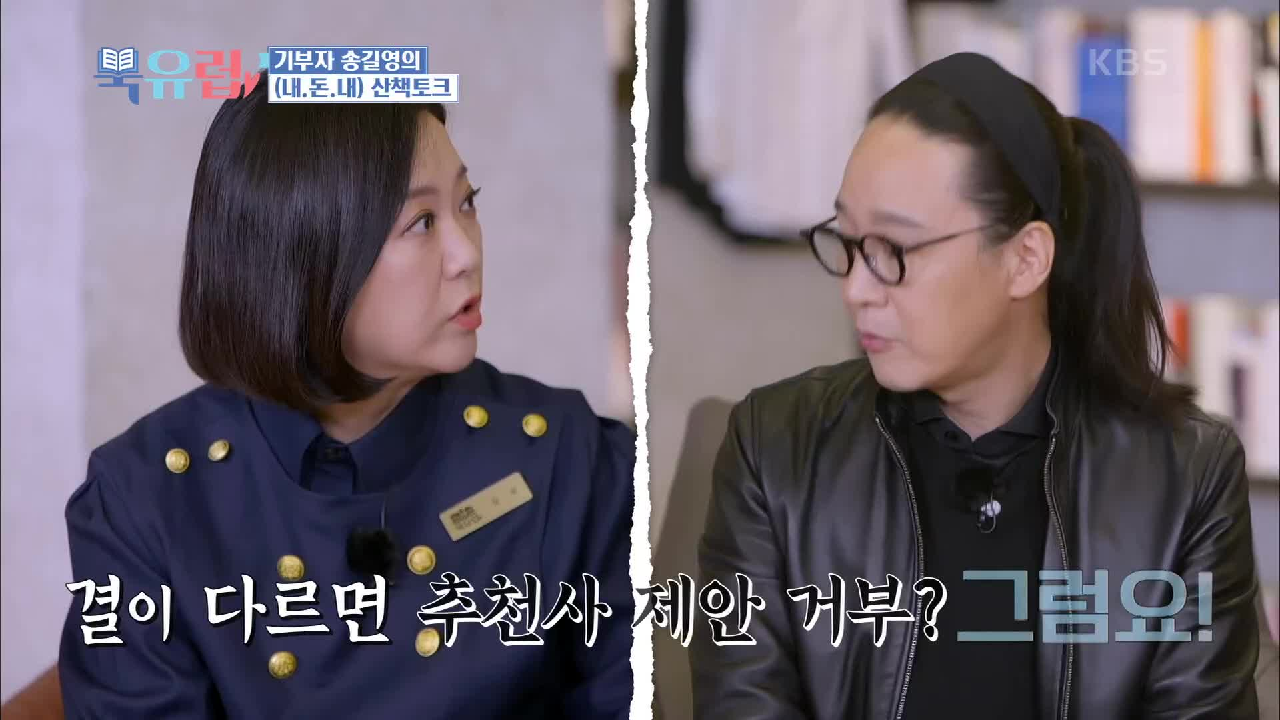 결이 다르면 추천사 거부? 송길영이 추천사를 써준 책들 | KBS 210116 방송