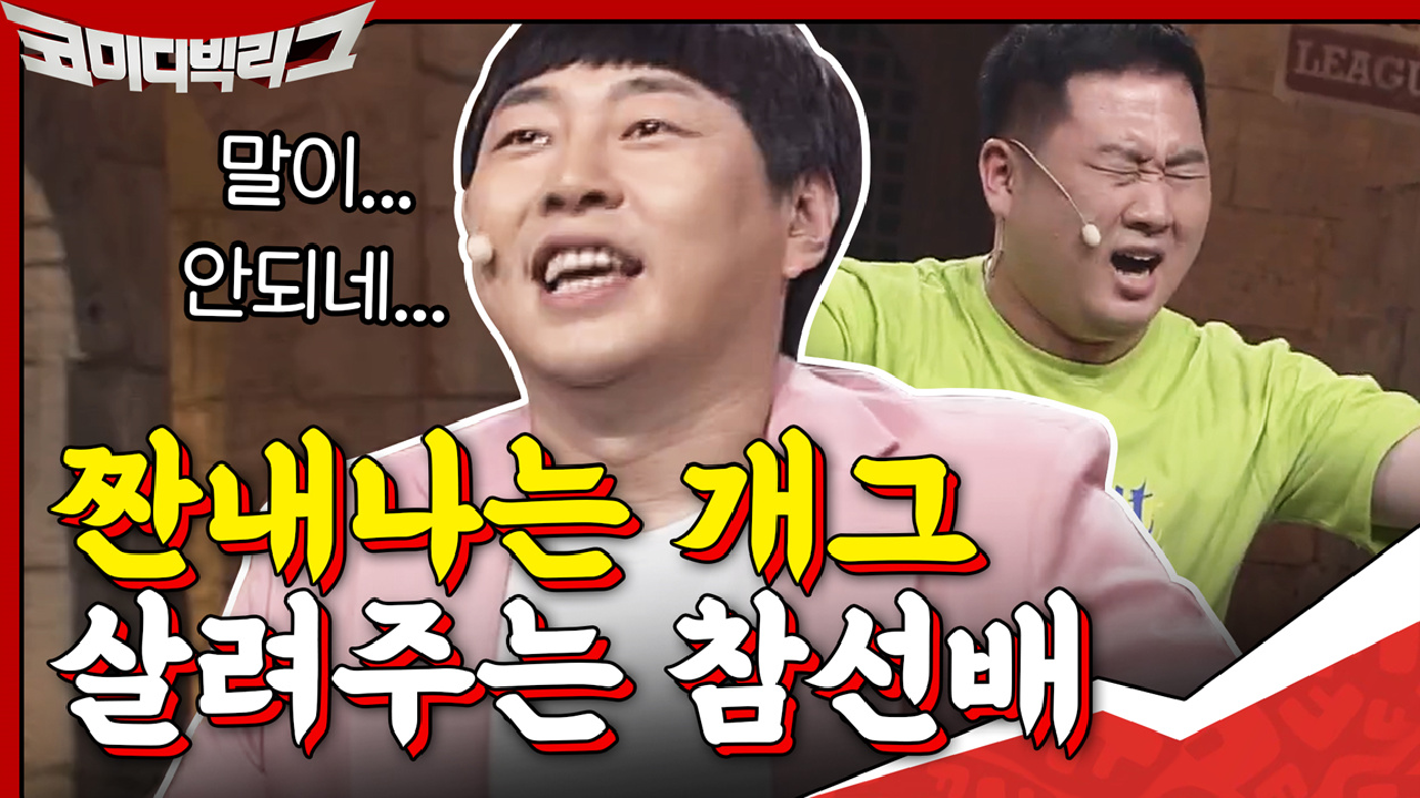 짠내나는 개그 살려주는 참선배 이진호ㅋㅋㅋㅋ