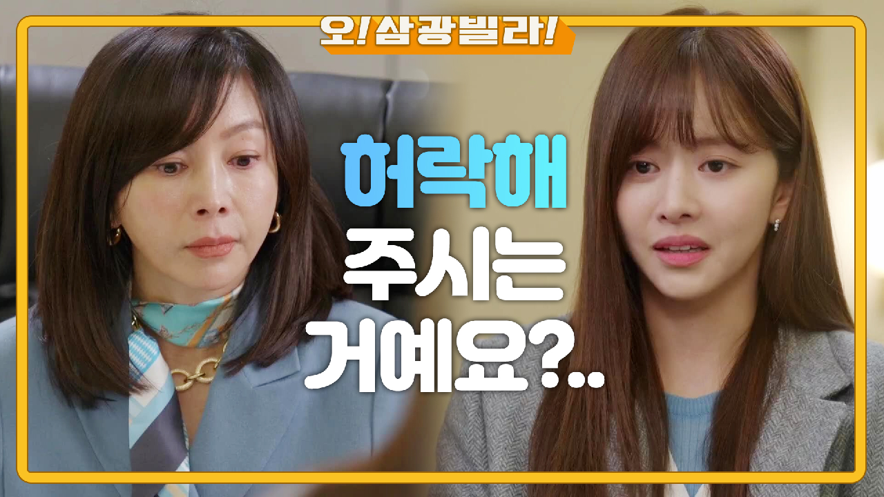 ＂감사합니다 대표님＂ 한보름과 전성우의 약혼을 허락한 황신혜! 기뻐하는 두 사람 | KBS 210228 방송