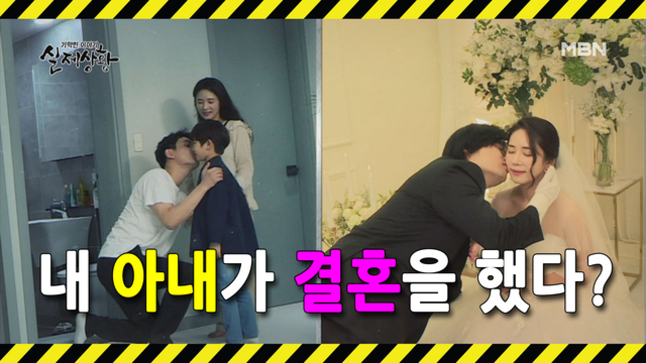 [선공개] 남편이 있는 여자가 결혼식을 올린다?