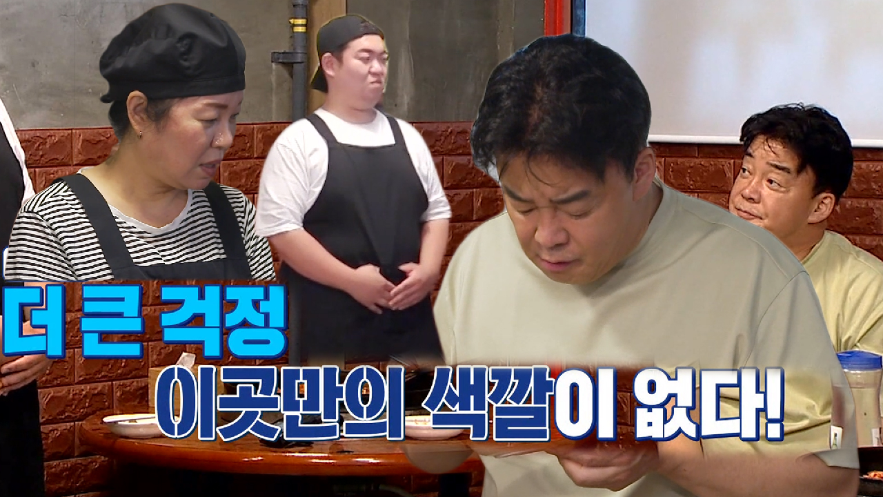 “확 와 닿는 맛이 없다” 백종원, 닭갈비 시식에 돌직구!