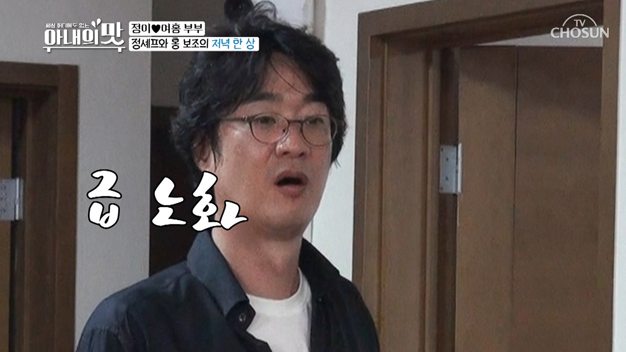 마음만 조급! 결국 한 일은 없는 홍혜걸?! 남편들의 맛!