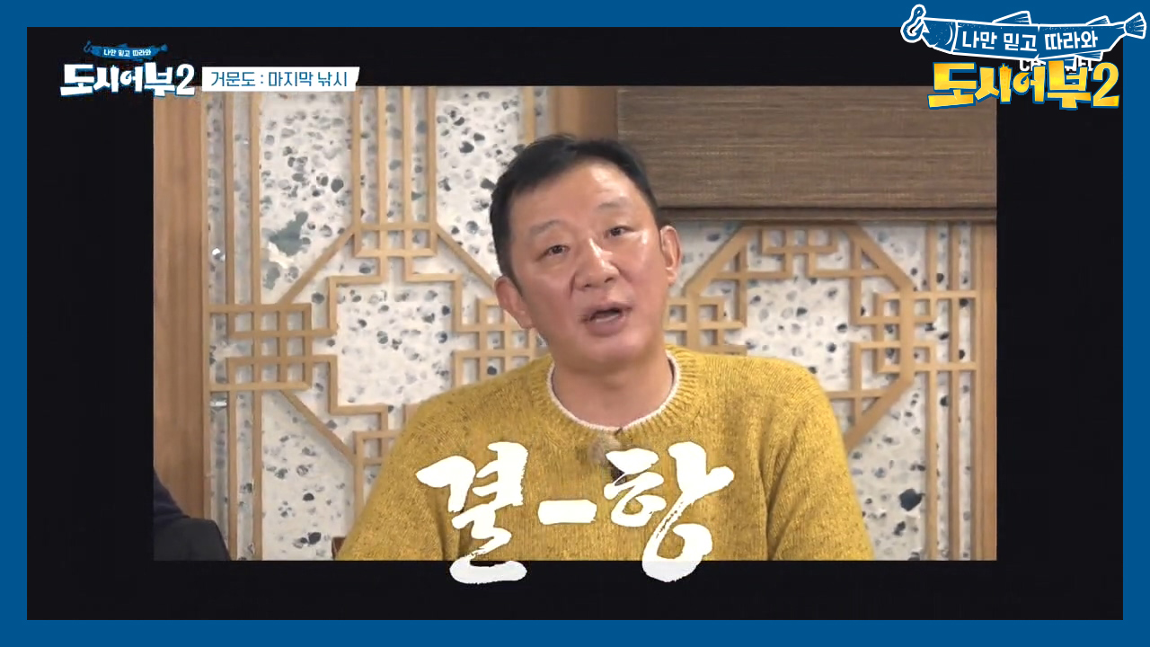 거문도 낚시 마지막 날인데 넷뿐이다...? 허재 형 어디간거야ㅠㅠ (ft. 풍랑주의보)