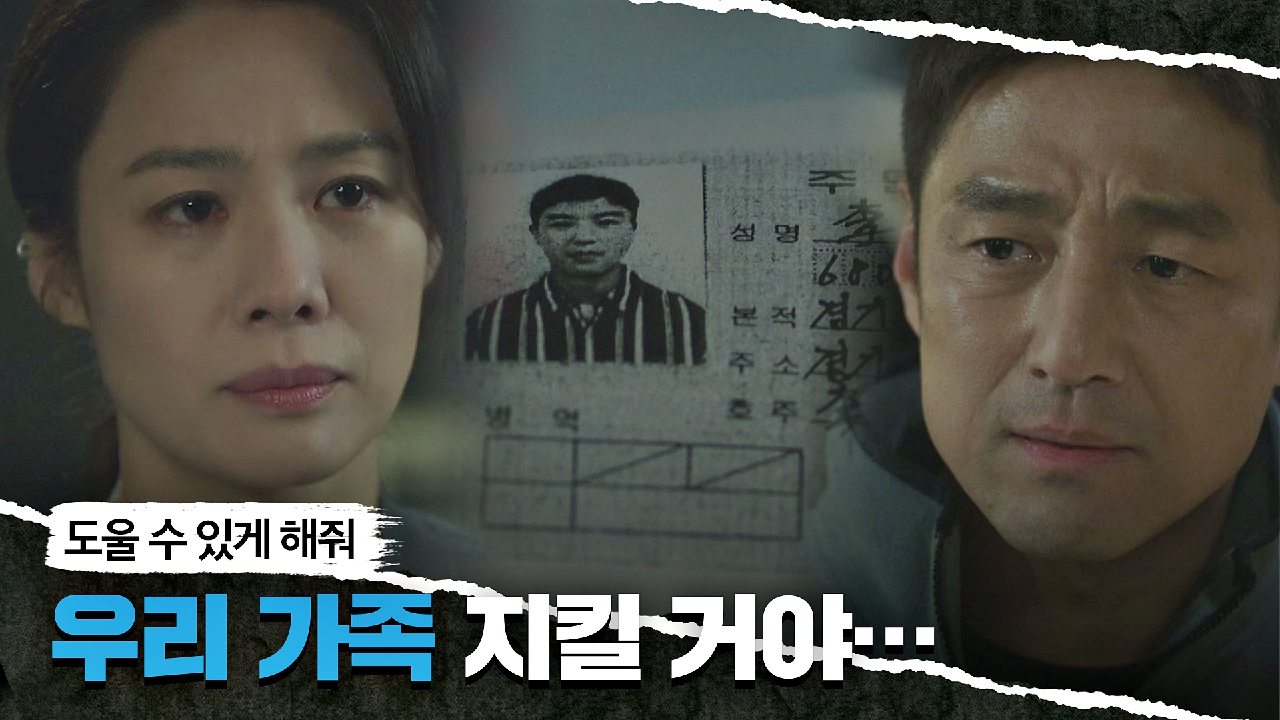 가족을 지키기 위해 김현주에게 「화수분 사업」 파일 주는 지진희 | JTBC 210604 방송