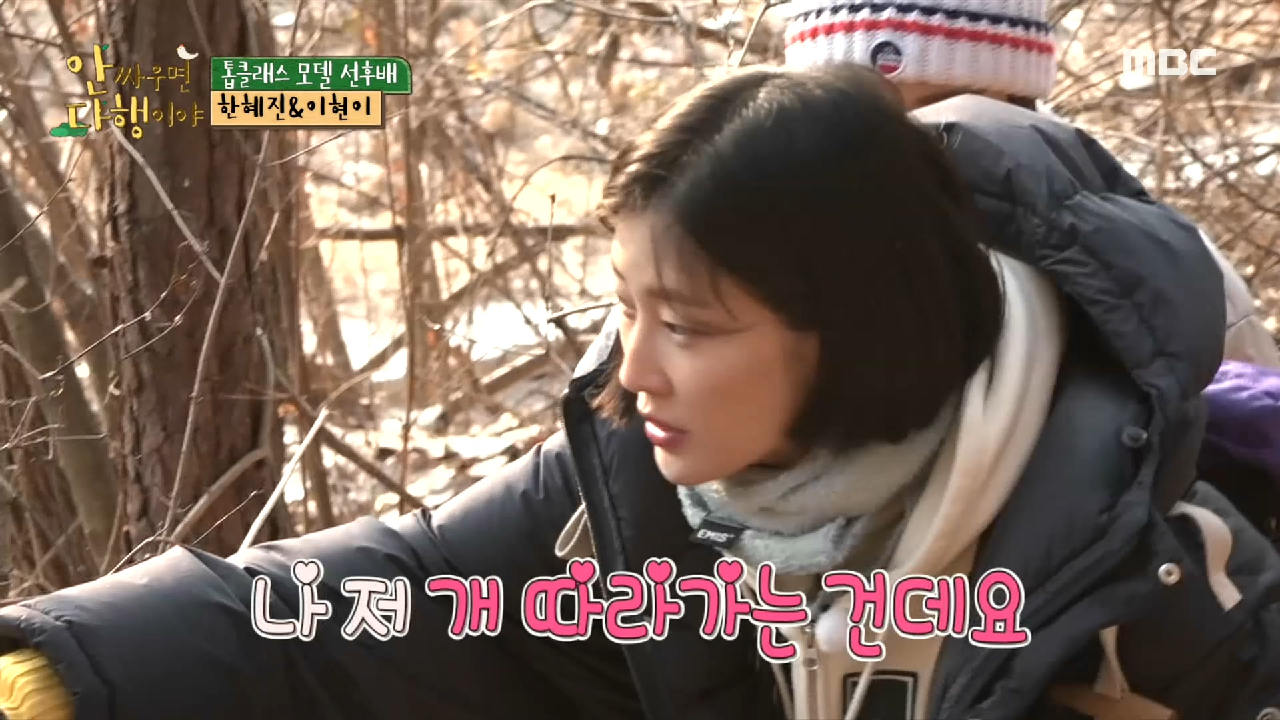 톱클래스 모델 선후배 한혜진&amp;이현이 야생으로 떠나다! ＂견선생 따라 삼만리＂, MBC 210215 방송