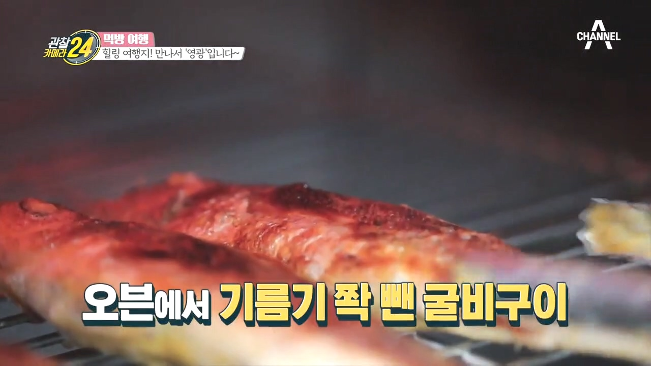 상다리 휘어지는 반찬 행렬~♥ 영광에 오면 '굴비'를 맛 봐야 한다?