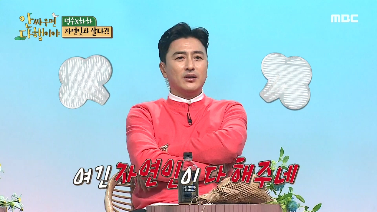 저녁 식사 준비하는 하하와 명수! 심술 폭발한 안정환?