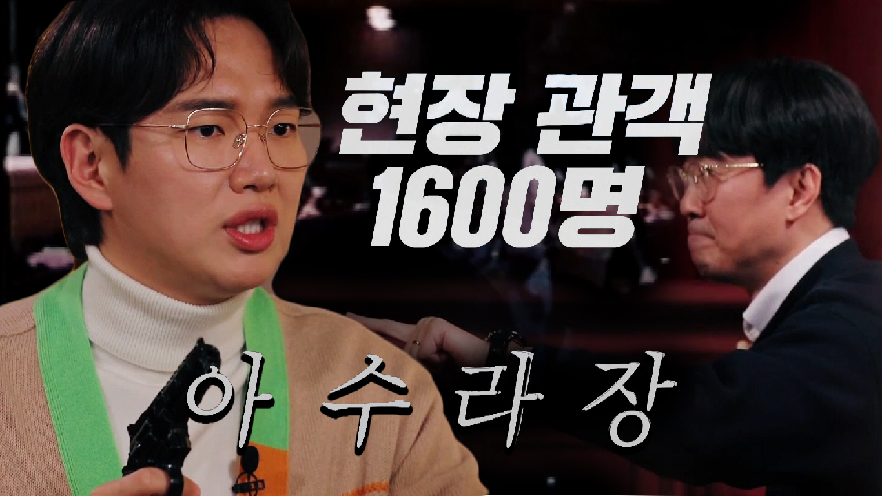 [선공개] 아수라장이 된 그날의 사건!