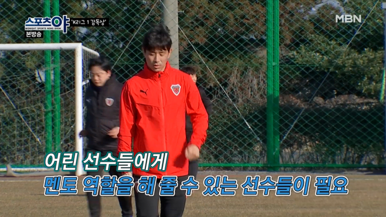 고참 선수들의 부족했던 선수단 MBN 210211 방송