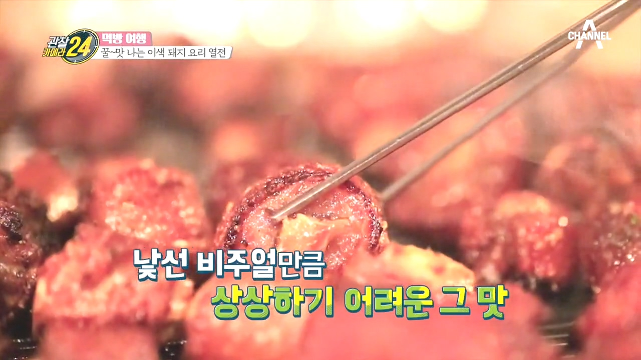 생소한 비주얼, 상상불가 맛?! '돼지 꼬리'의 감탄 불러일으키는 맛!