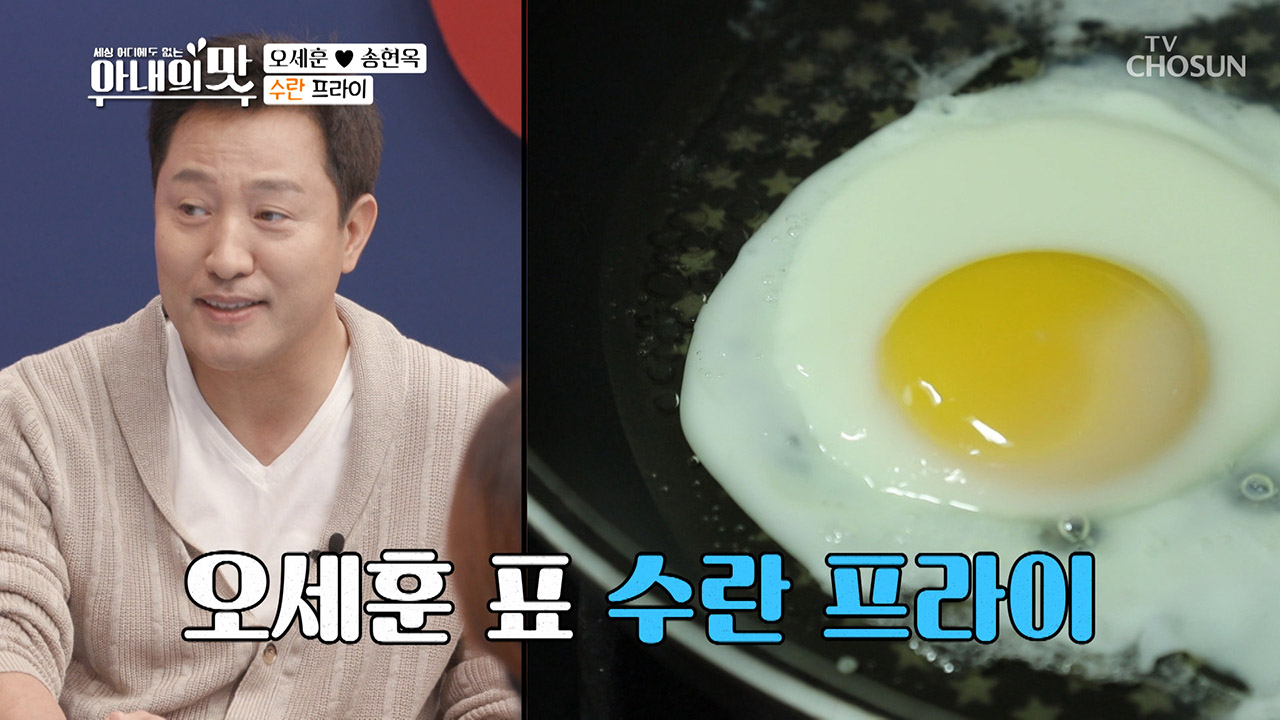 사랑받는 남편의 비장의 무기! 오세훈 표 수란 프라이