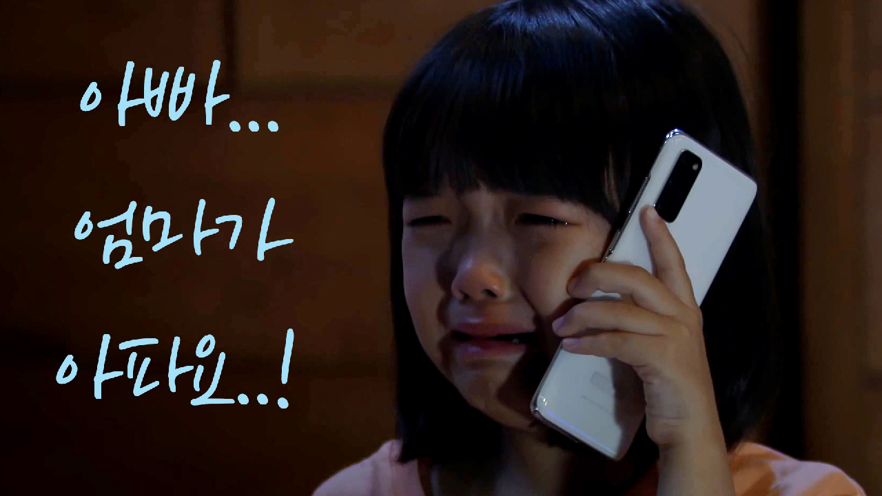 ＂아빠... 엄마가 아파요...!!＂ 아픈 임정은...! 오대환한테 전화한 안서연!!