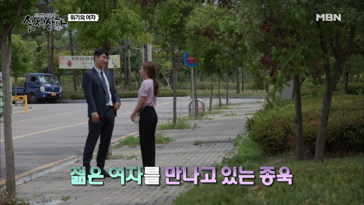 (실제상황) 다정한 남편이 여인들과 밀회를 즐긴다?