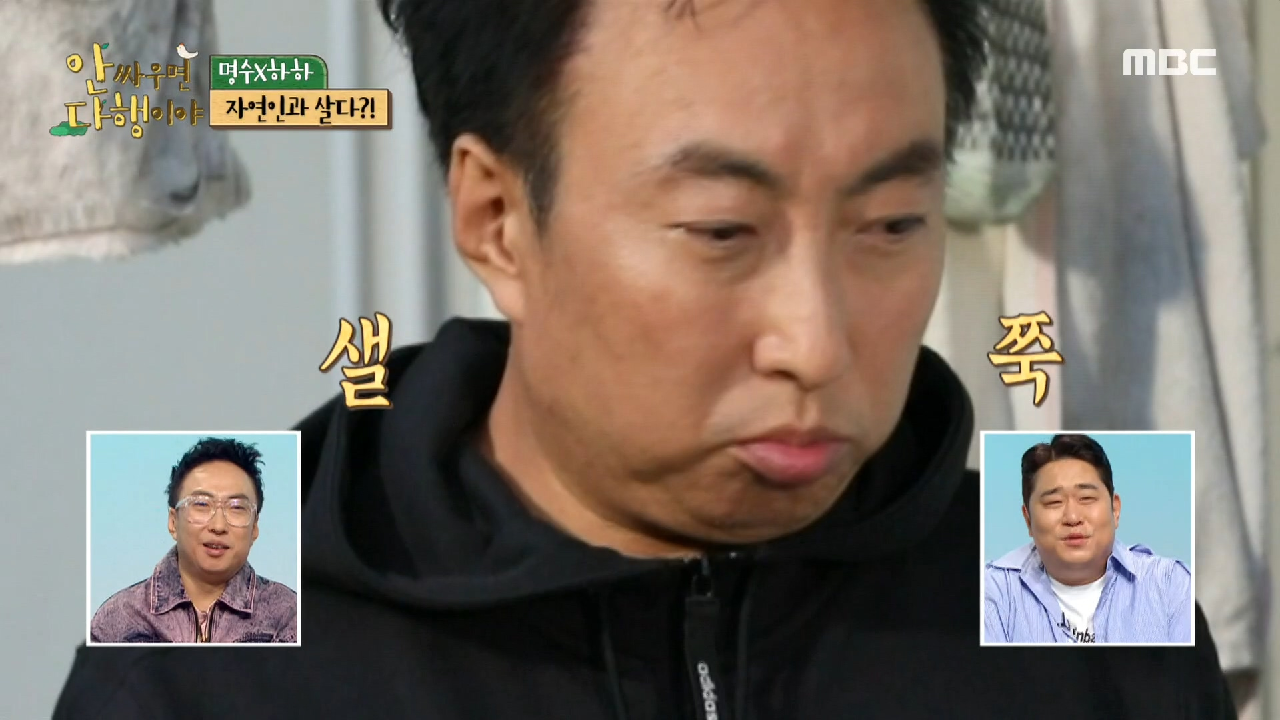 잔뜩 겁먹은 쭈구리 명수와 그를 바라보는 하하...☆