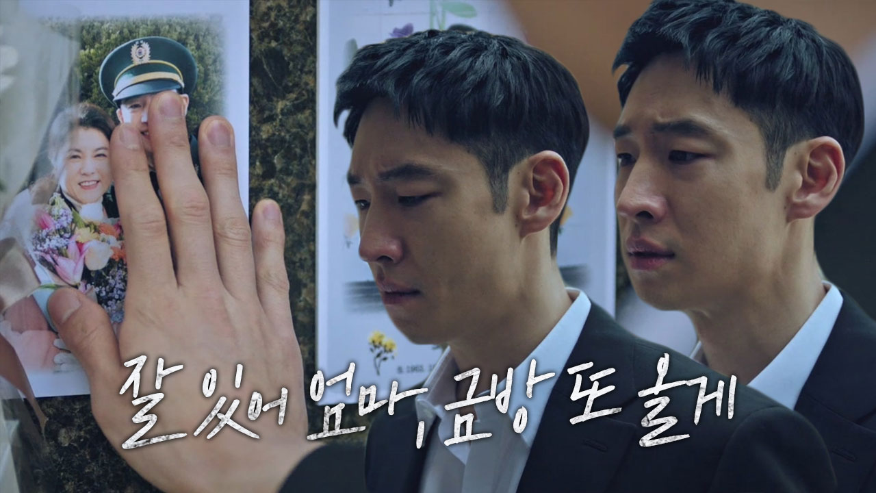 이제훈, 엄마 납골함 앞에서 눈물의 하소연!