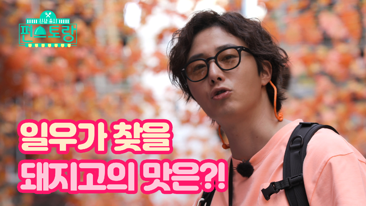 [9회 티저] 1등을 외치며 마카오로 떠난 편셰프, 정일우 [신상출시 편...