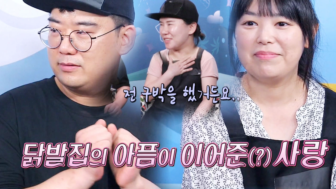 중화 떡볶이집 부부, 닭발집 아픔이 이어준(?) 사랑♥ (ft.현실 남매...