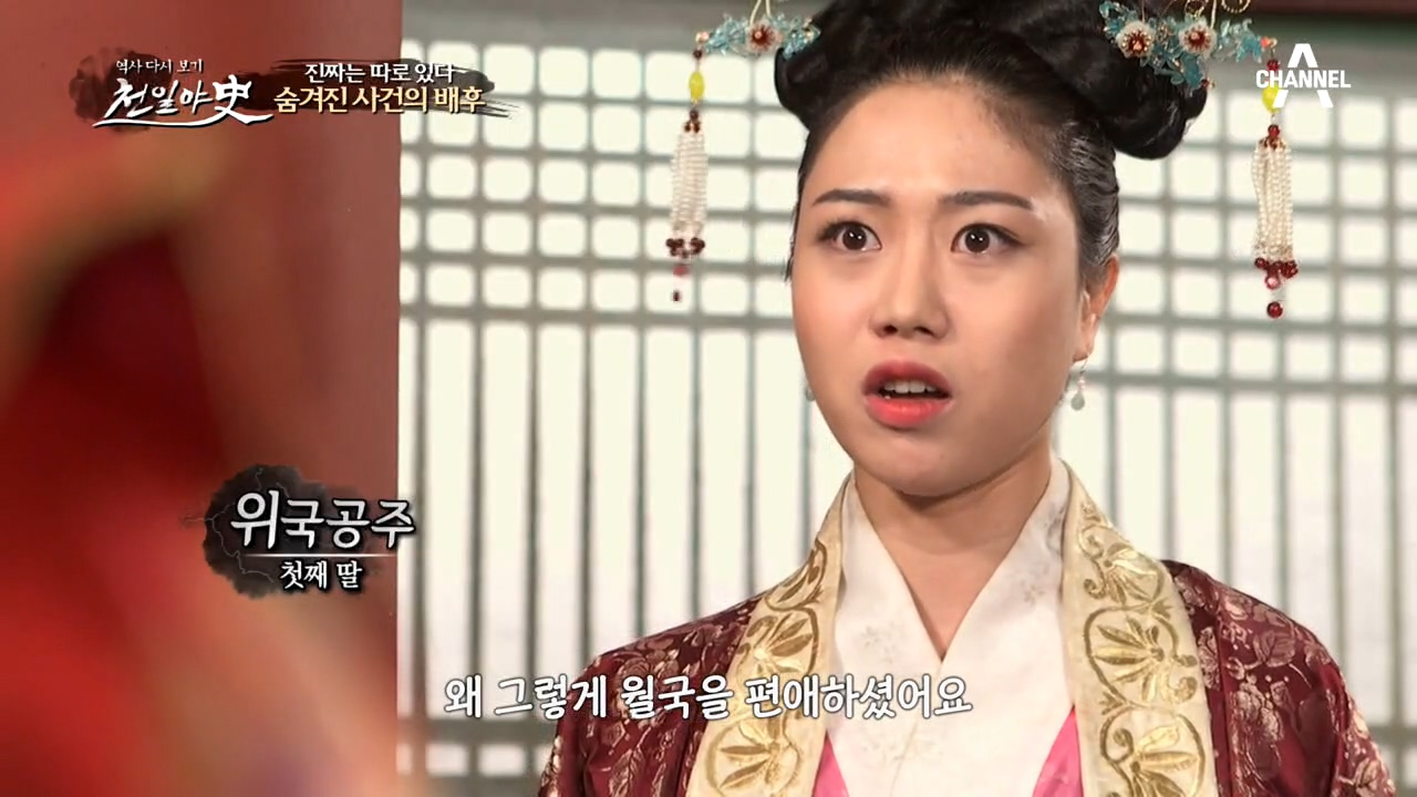 ♨숨겨진 사건의 배후♨ 월국공주를 불행하게 만들기 위해 소항덕을 끌어들인...