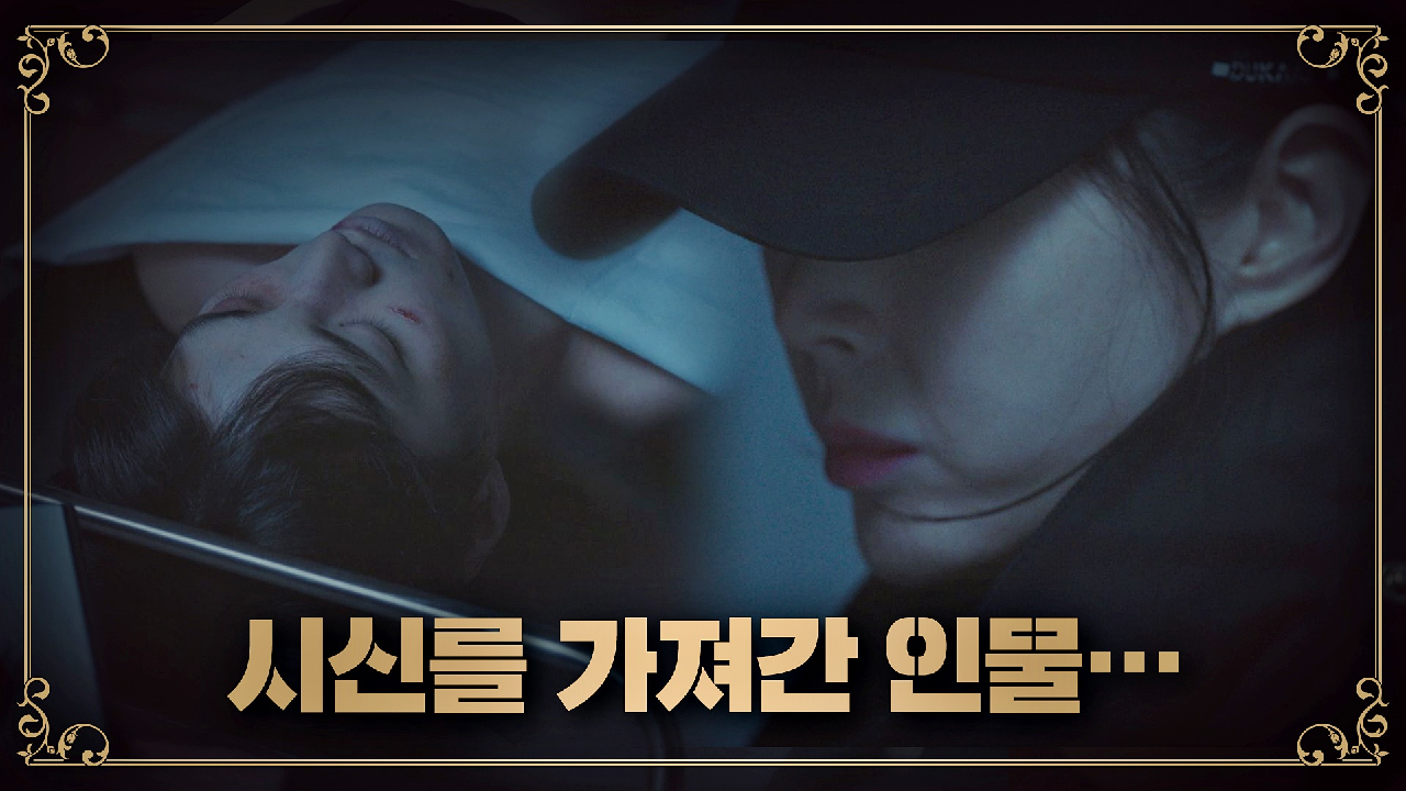 이태환 시체를 가져간 의외의 인물… 송윤아