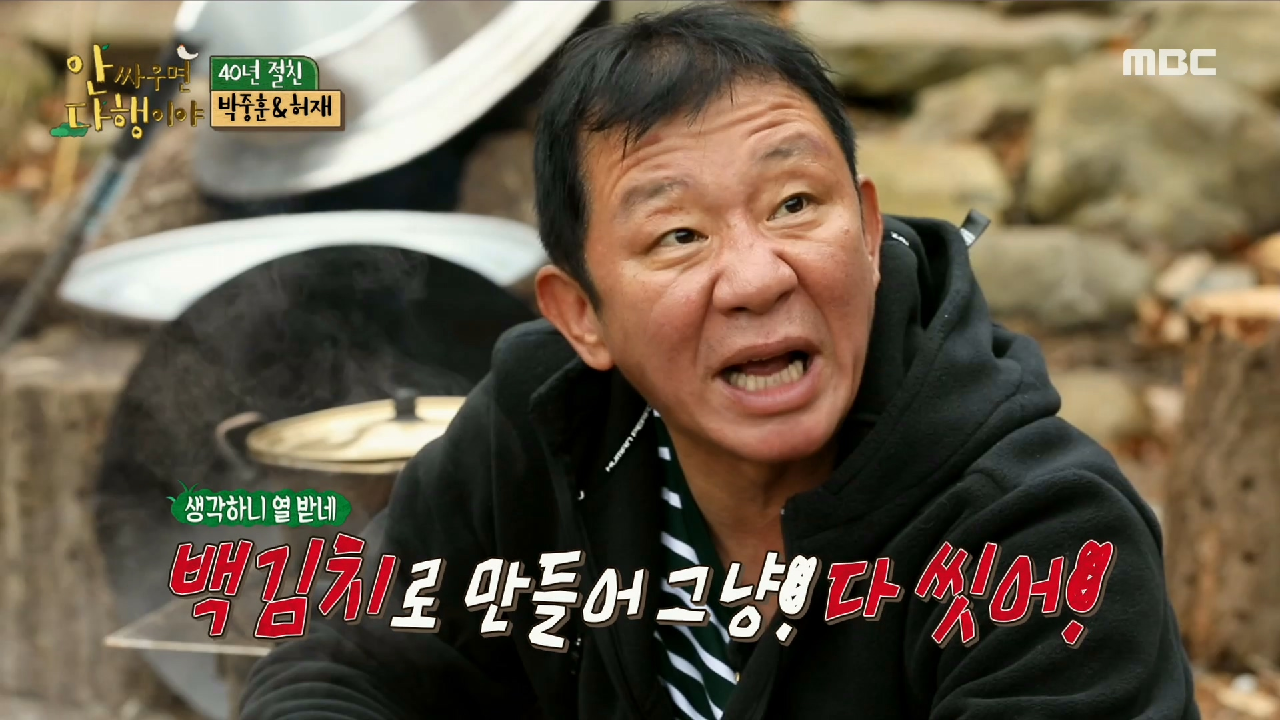 잘 익은 묵은지를 흙바닥에?! ㅠㅠ ＂대형사고다...?＂, MBC 210125 방송