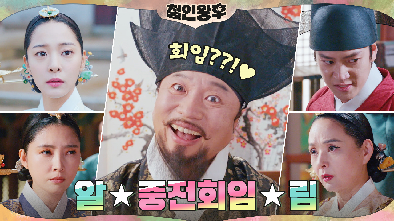 신혜선 임신 소식에 발칵 뒤집어진 궁궐!