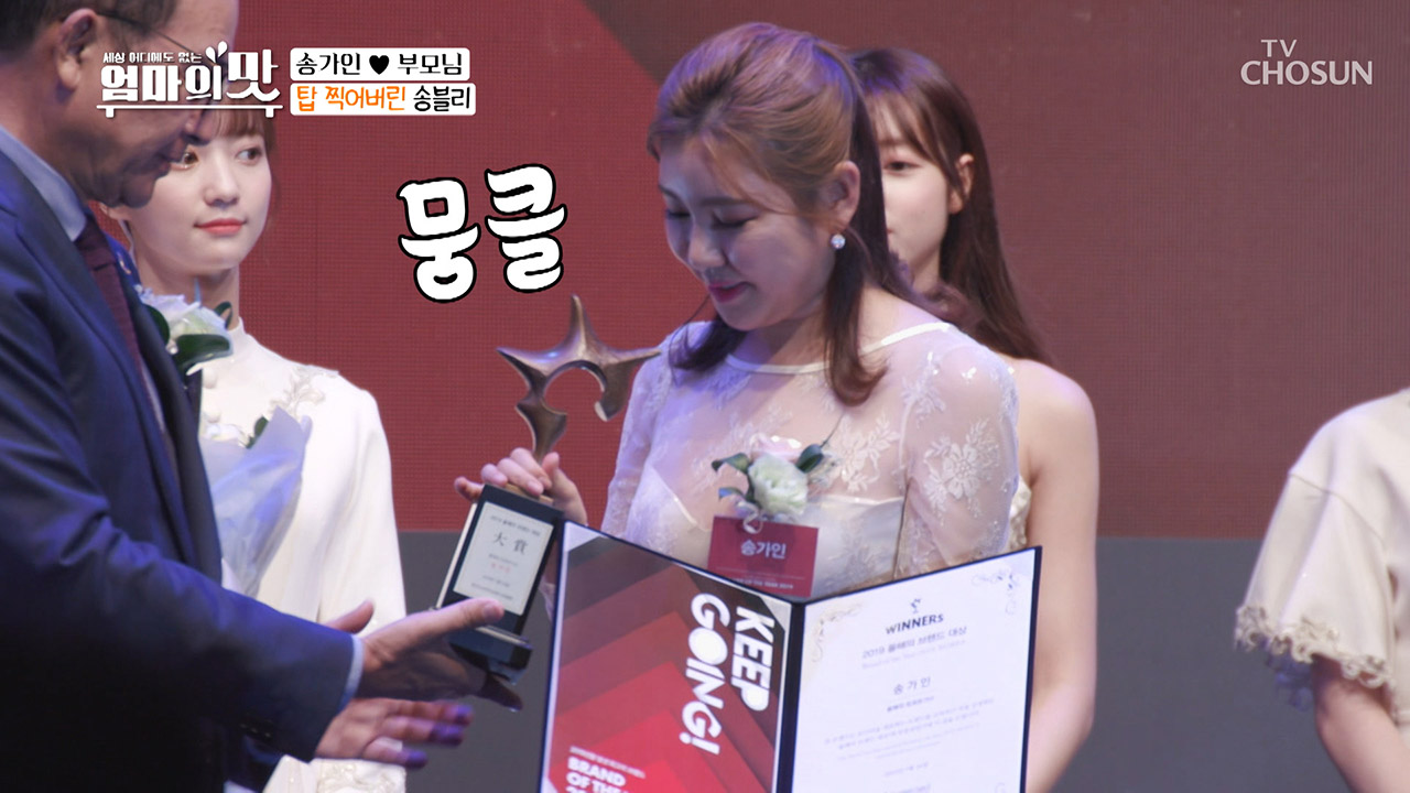 송블리 TOP 찍어불고 수상소감까지 술술 ☺