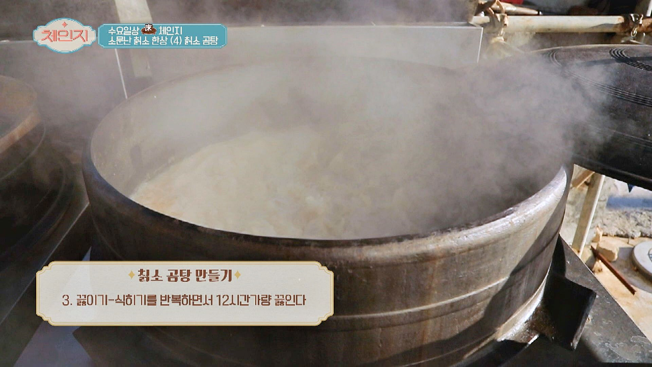 추운 겨울에 먹으면 더 좋은 칡소 곰탕 만들기!