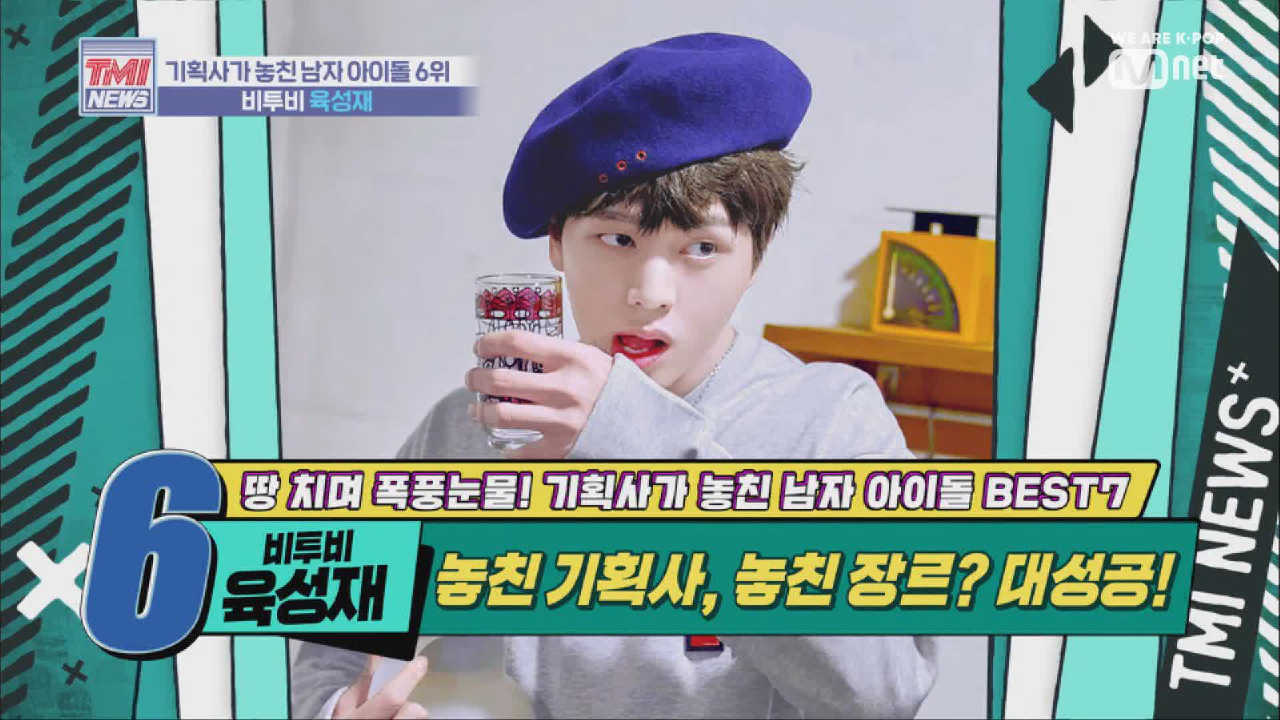 [19회] 포기 못해! 끊임없이 도전해서 얻은 결과 &#39;비투비 육성재&#39;