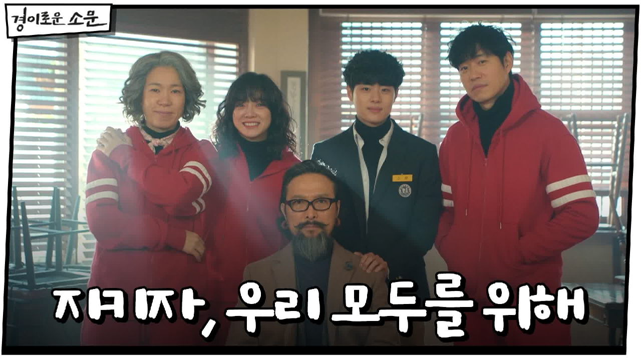 경이로운 소문 14회