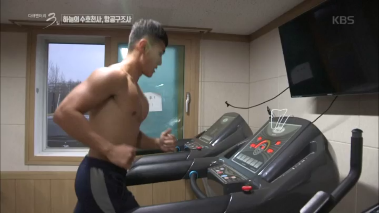 추운 날씨에도 체력 단련에 매진하는 항공구조사들