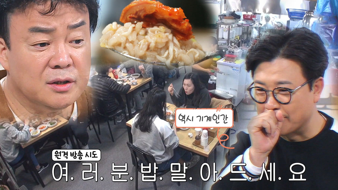 “밥 말아 드세요” 김성주, 국·밥 따로 먹는 손님에 ‘안절부절’