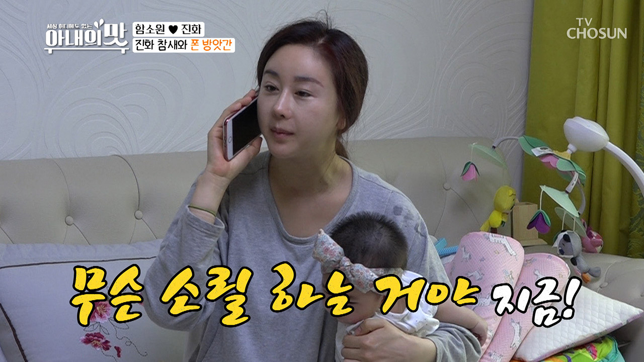 “나 지금 카드 긁는다?” (어금니 꽉) 함소원 폭발!!!