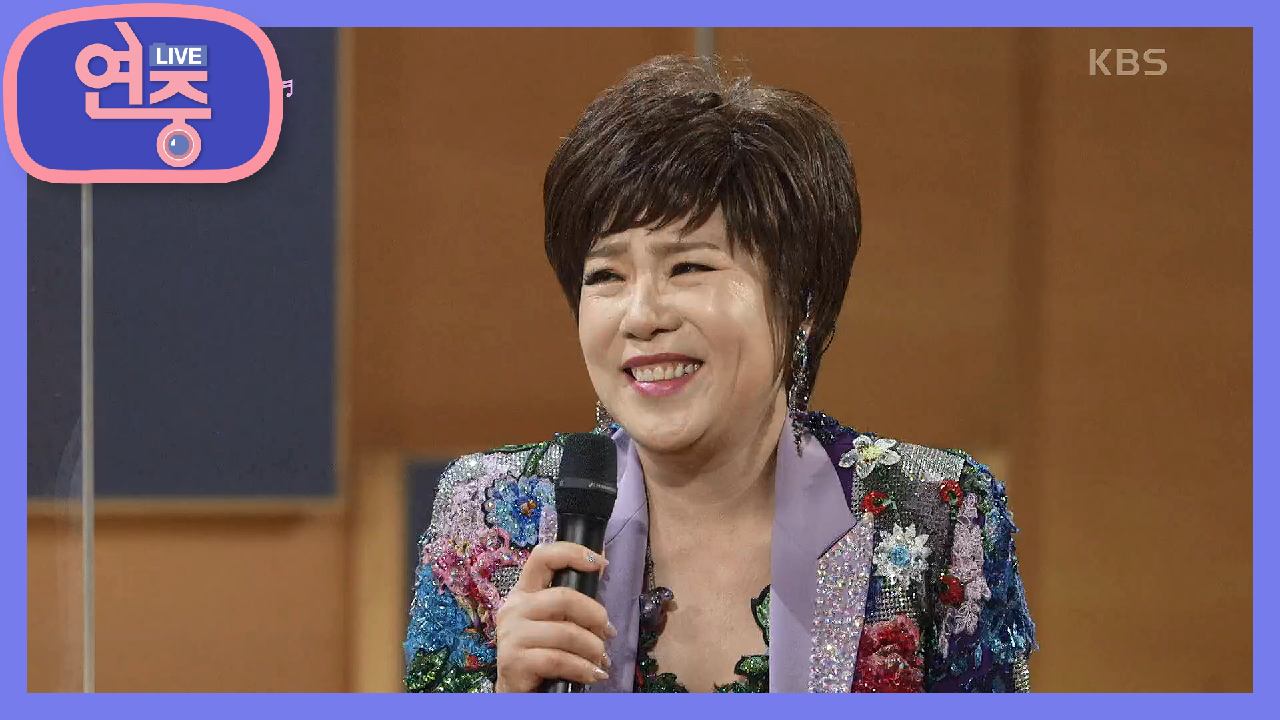 [연중 플레이리스트] ‘트로트 여제’ 김연자의 전무후무 스페셜 무대