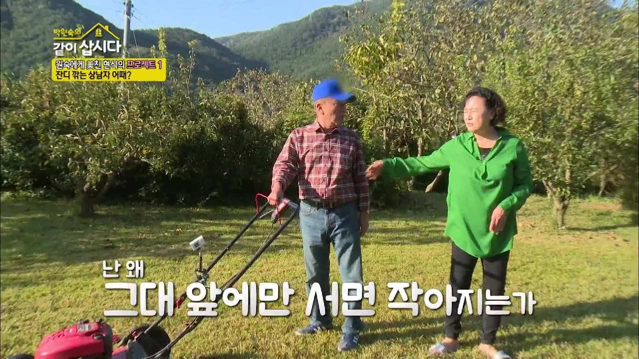 어제부터 어딘가 2％부족?? 원숙 앞에만 서면 작아지는 상남자 현식! |...