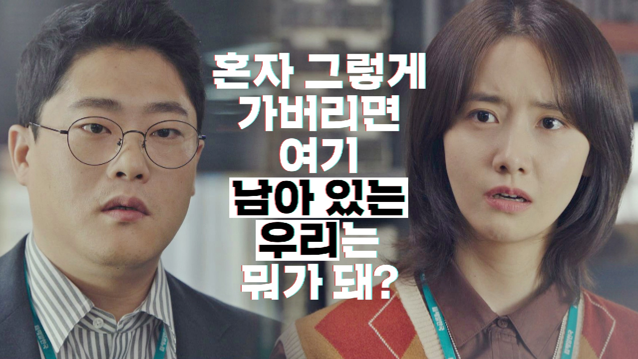 임윤아 vs 임성재, &#39;경수진의 죽음&#39;에 대한 날 선 입장 차이!｜JTBC 201225 방송