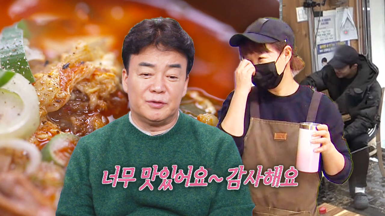 백종원, 손님들의 호평 끊이지 않는 육개장집에 ‘뿌듯’