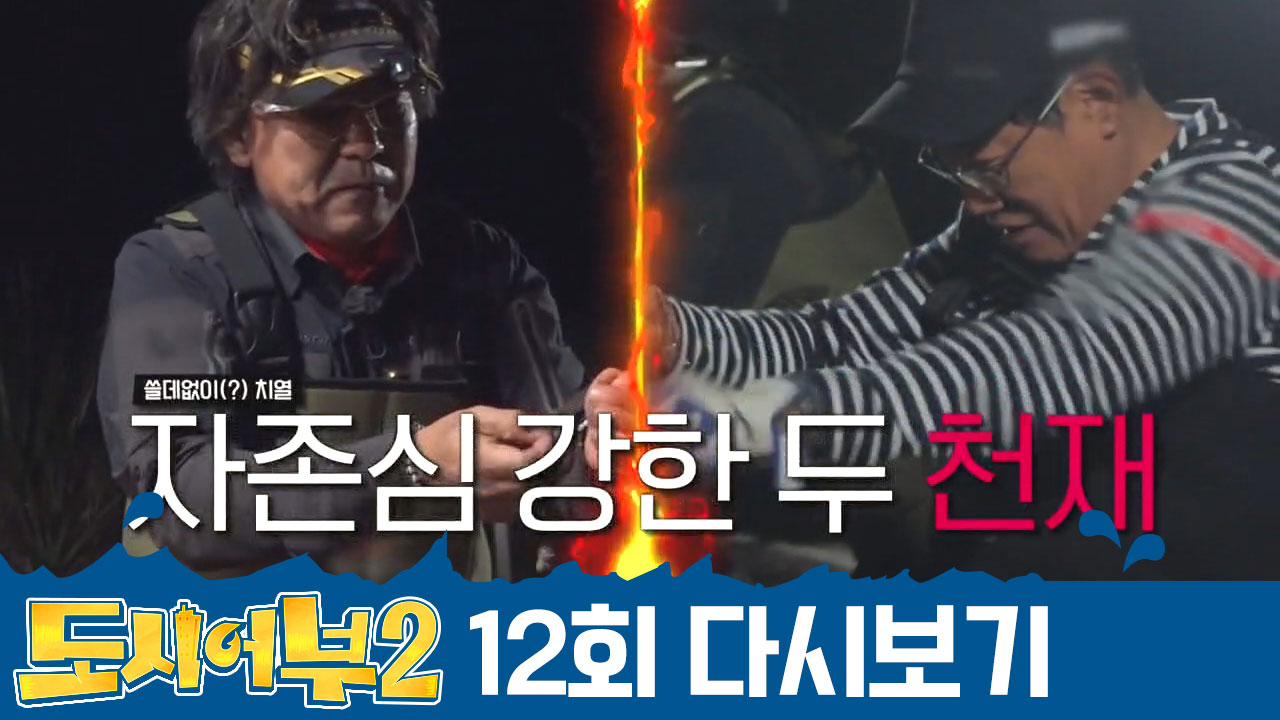 ♨대물 보유 박 프로 VS 양치기 경규♨ 추가 시간 '5분'이 바꾼 치열한 승부!